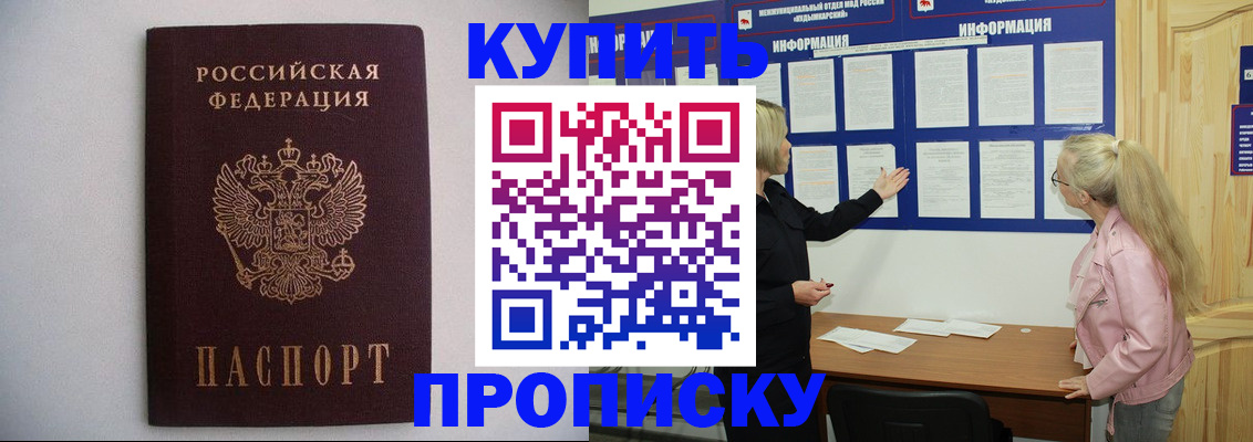 прописка гарантия в Омской области